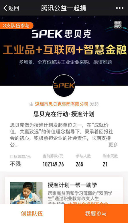 1521826983467795.jpg 一起捐页面.jpg